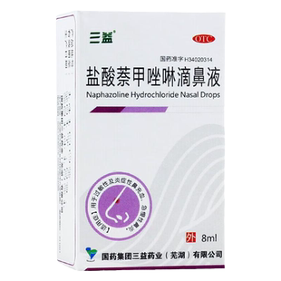 单盒包邮】三益 盐酸萘甲唑啉滴鼻液8ml过敏性及炎症性鼻充血鼻炎