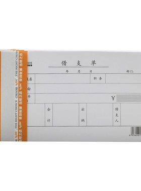 莱特单据借支财务用品会计出纳