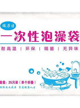 泡澡神器浴缸套一次性泡澡袋塑料