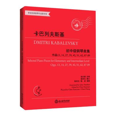 卡巴列夫斯基 初中级钢琴曲集 世纪经典钢琴作品13 14 27 39 40 51 60 87-89 有声版儿童成人钢琴基本教程初学者钢琴教材音乐书籍