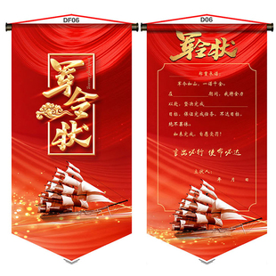 军令状  责任状  任务书 挑战书 邀请函 卷轴定制