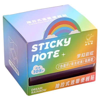 渐变色系珠光可抽拉便利贴小学生
