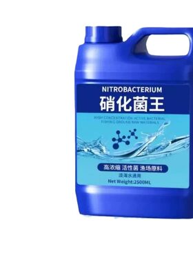 硝化细菌鱼缸用净水剂鱼药养鱼净化水质稳定剂分解鱼粪消化活菌液