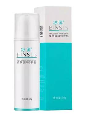 冰溪皮肤屏障修护水乳清爽冰溪