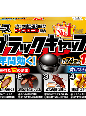 日本安速蟑螂小黑帽强力灭杀