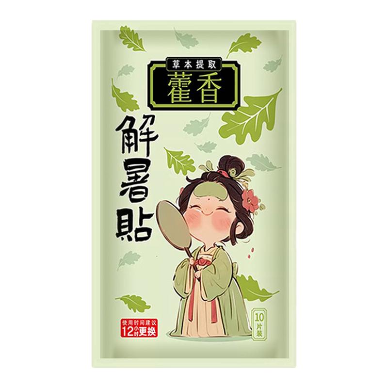 藿香冰凉贴降温户外夏天
