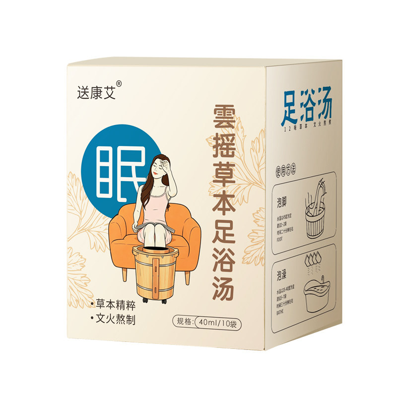 送康艾草本足浴汤泡脚药包排体内湿寒祛湿助眠足浴剂男女士足浴包