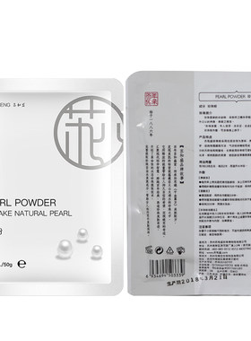 苏和盛官方店珍珠粉50g美肤爽肤