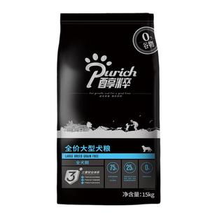 醇粹黑标狗粮15kg纯粹全价成犬幼犬通用型中大型犬添加鸡肉冻干粮