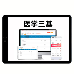 医学三基临床医师护理医技检验药学内科外科口腔考试真题库电子版
