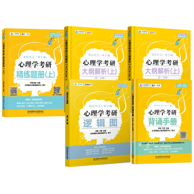 2027简快凉音心理学考研312/347