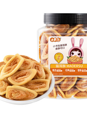 小书包猫耳酥猫耳朵罐装休闲老式怀旧休闲小零食薯片整箱批发