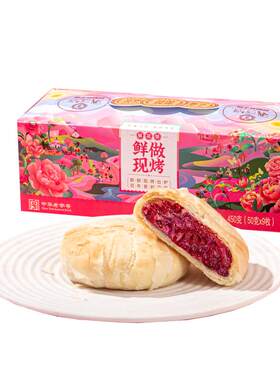 云南特产现烤玫瑰饼-镇店产品