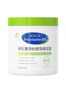 维生素B5大白罐儿童保湿霜