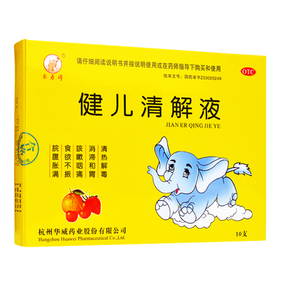 【长寿牌】健儿清解液10ml*10支/盒