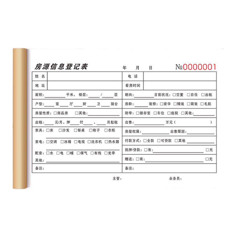 【房产中介专用】房源信息登记表房产中介客源看房管理记录本房屋买卖合同二手房认购登记单托管定金佣金单据