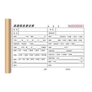 【房产中介专用】房源信息登记表房产中介客源看房管理记录本房屋买卖合同二手房认购登记单托管定金佣金单据