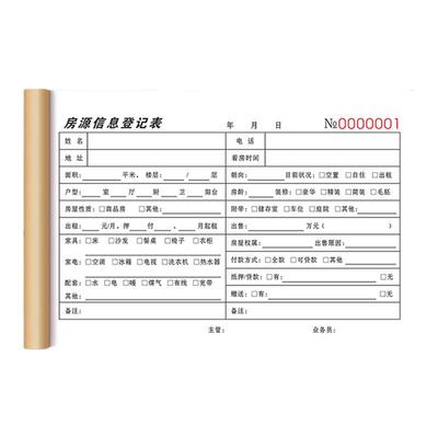 房产中介单据客源记录二手房合同