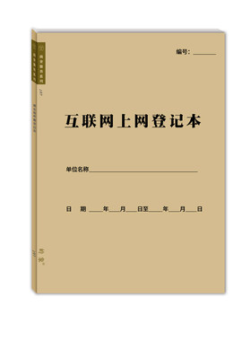 网咖网吧登记本A4通用录