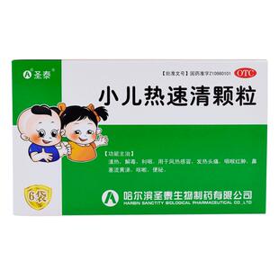 圣泰小儿热速清颗粒2g*6袋/盒儿童发热咳嗽头痛清热风热感冒止咳