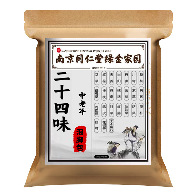 同仁堂中老年人泡腳藥包去濕氣助睡眠舒筋排寒艾草血活通經(jīng)絡(luò)足浴