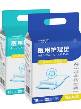 邦可慧医用护理垫一次性护理垫