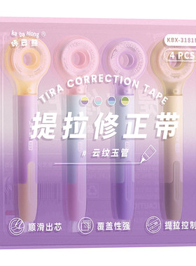 笔式修正带学生专用修改带涂改带