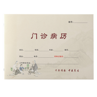 通用中医病历卡针灸专科诊所中医馆医院小儿推拿档案本病历袋单本