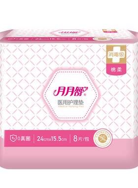 无菌无甲醛月月舒医用卫生巾