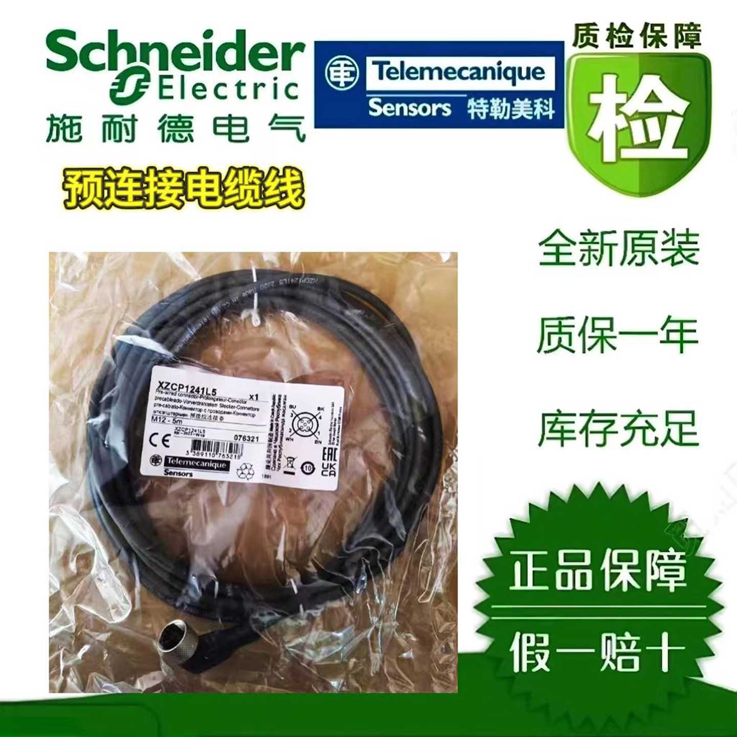 议价预接线连接器线缆 XZCP1241L2/1169L5/1169L10/0666L2/0566L