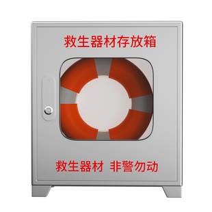 不锈钢救生器材存放箱湖边户外防溺水救生圈救生衣防汛用品物资箱