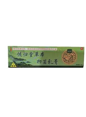 官方正品核归堂草本小乳膏皮肤翌仁抑菌止痒膏官方正品元堂旗舰店