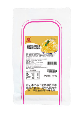 米雪公主绵绵冰粉商用甜品