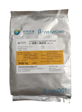 天然食品级β-胡萝卜素粉1kg