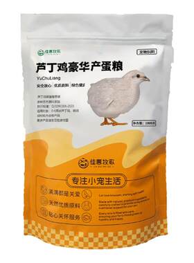 豪华芦丁鸡饲料产蛋育雏专用开口