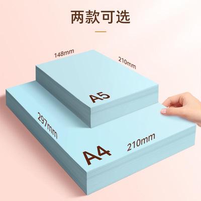 a4蓝色打印纸浅蓝色A4纸彩色70g复印纸A5淡蓝色纸80克批发办公用