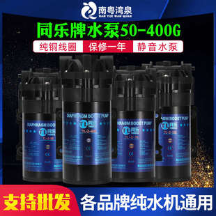 50/75/100/400G同乐邓元增压泵自吸泵水泵配件净水器电机纯水机