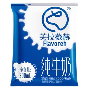 新日期芙拉薇赫牛奶新疆纯牛奶新疆直发早餐儿童牛奶