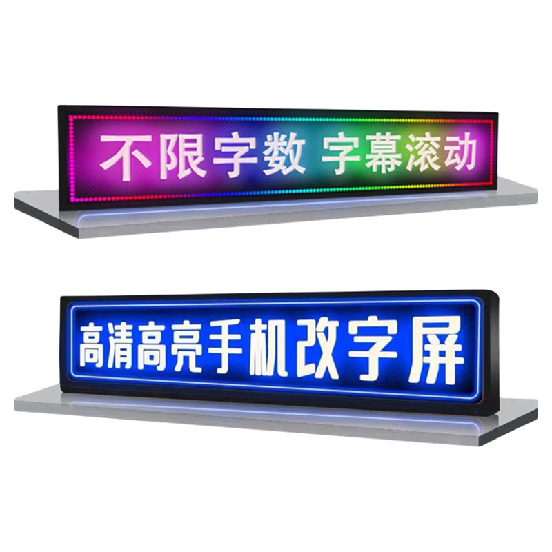 电子广告屏户外走字屏全彩字幕屏