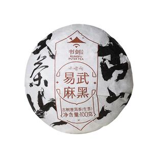 书剑2023年易武麻黑云南古树沱茶100克/沱普洱生茶叶陈年老料
