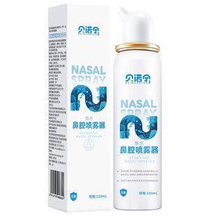 贝诺宁 生理性海水鼻腔喷雾鼻炎喷鼻洗鼻器海盐水鼻喷大容量120ml
