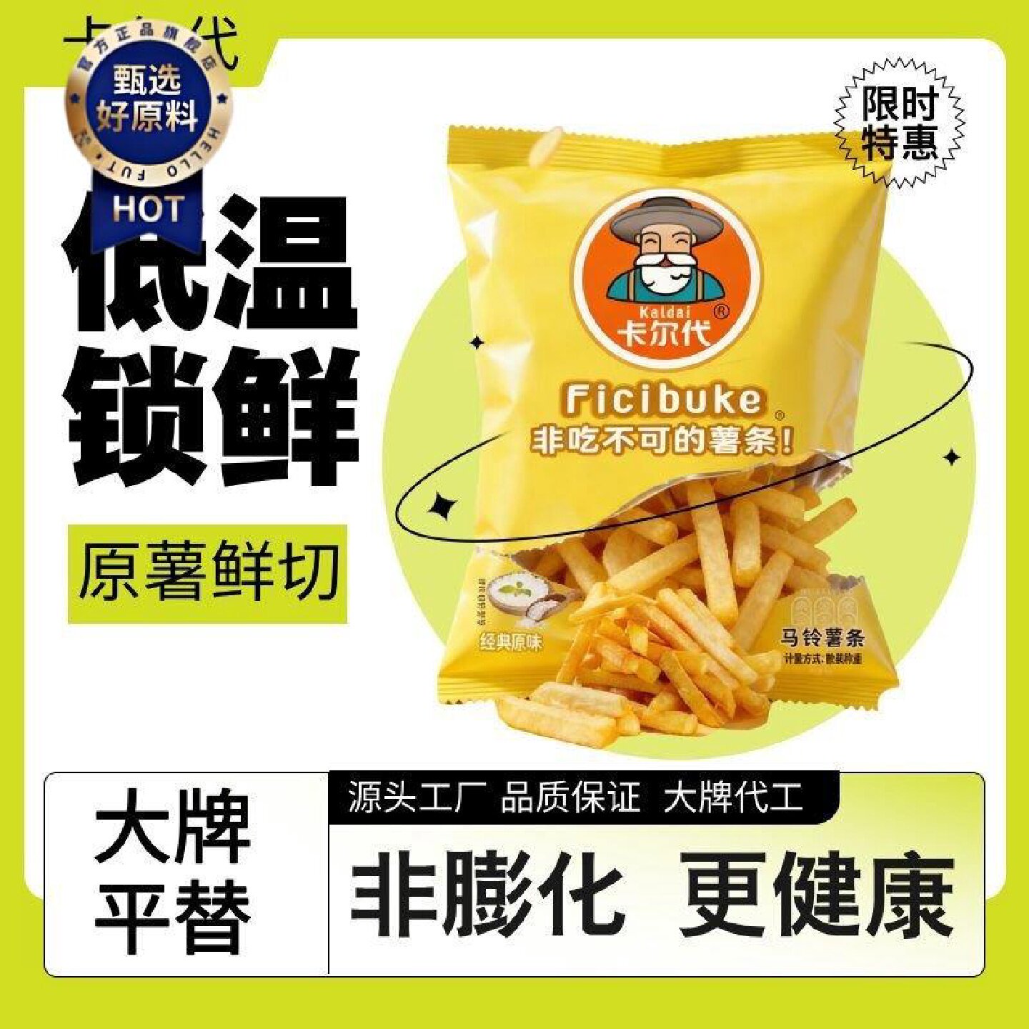 卡尔代原切薯条土原切豆条宿舍香脆零食鲜切大学生休闲食品17包图片