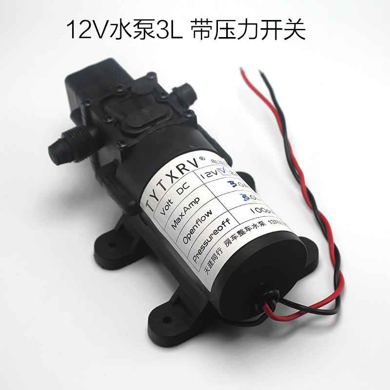 房车改装配件 12V船用3L水泵电动抽水泵自吸式泵隔膜泵带压力开关