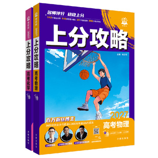 2027高考必刷题高考上分攻略数学物理化学生物高二高三高考一轮复习资料全国通用二轮总复习真题解题方法大招课解题觉醒高中必刷题