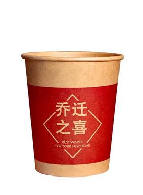 乔迁之喜一次性水杯【加厚】