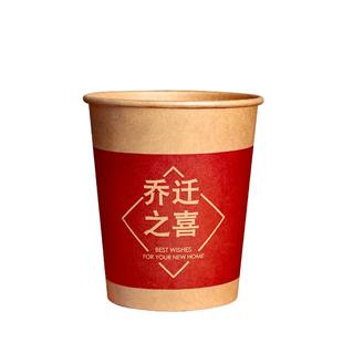 乔迁之喜装饰纸杯搬家敬茶杯水杯摆件一次性新居喜庆布置入宅用品