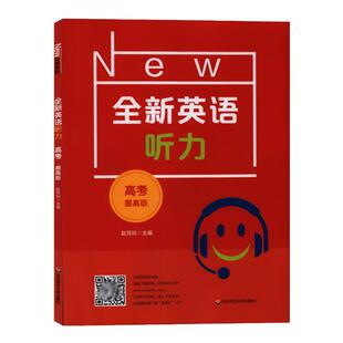 正版全新英语听力 高考 提高版 上海卷华东师范大学出版社高一高二高三英语学习辅导书课外读物自学复习提升指导书籍