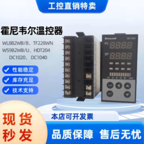 议价原装HoneywellDC1040/DC1020CR/CT/CL-70100B/30100B-E通讯温