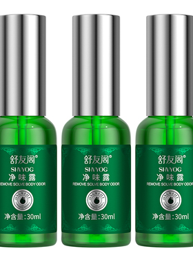 舒友阁净味露3瓶装加强版净味水腋下去臭止汗露喷雾官方正品男女