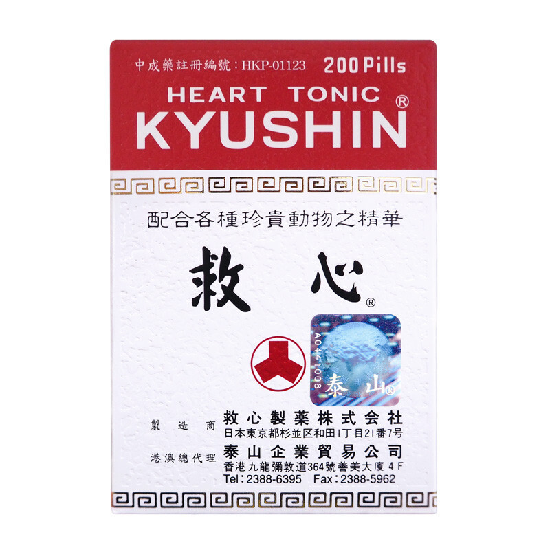 日本kyushin人字牌救心丹救心丸原装进口正品旗舰心脏保护200粒